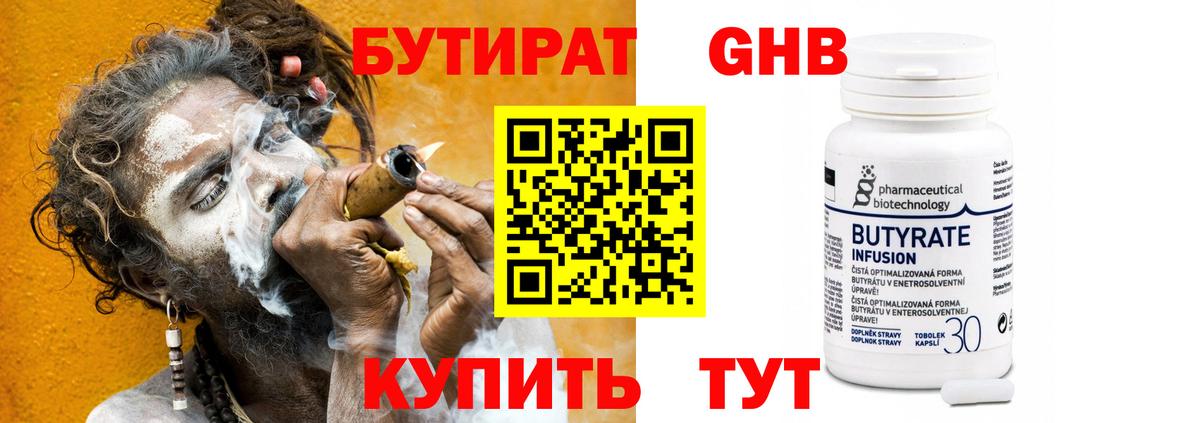 БУТИРАТ Butirat Ирбит