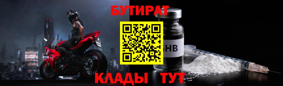 Бутират 99%  Вход с VPN  Бутират  Ирбит 