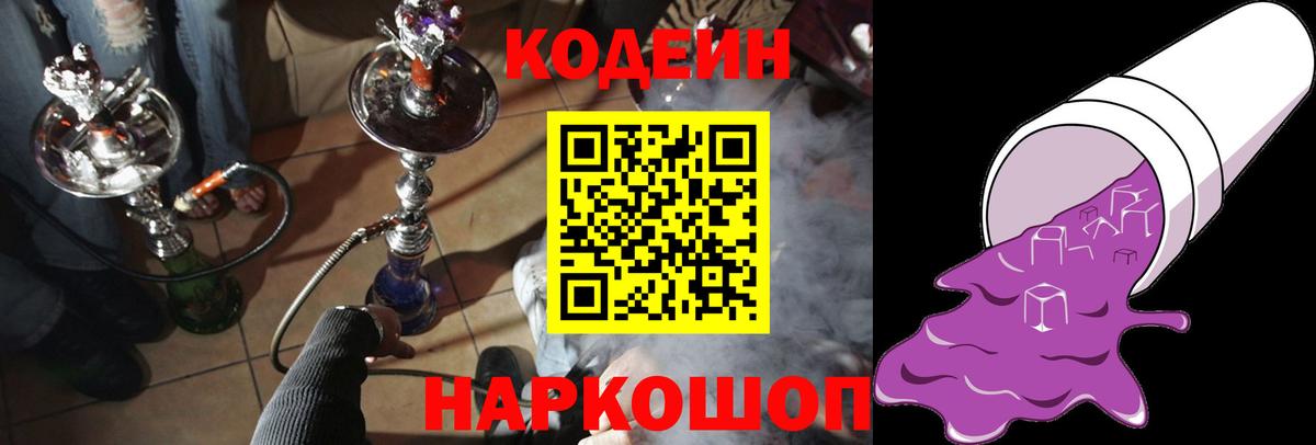 Codein Purple Drank  Вход с VPN  Ирбит 