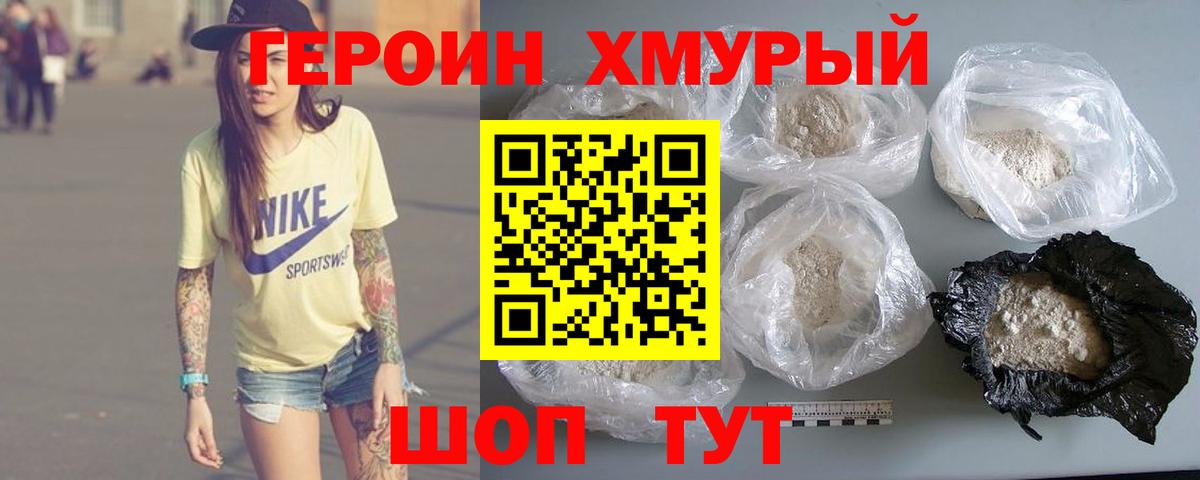 ГЕРОИН  ГЕРОИН хмурый  Вход с VPN  Ирбит 