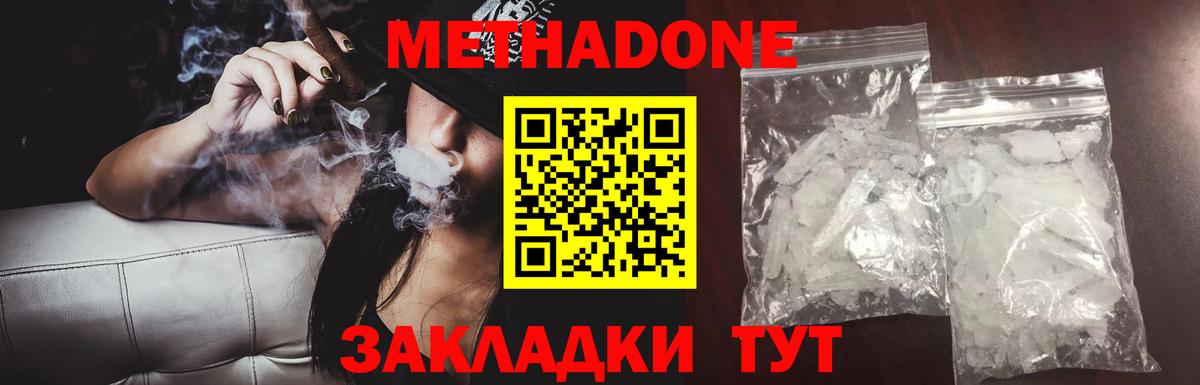 МЕТАДОН кристалл  Метадон мёд  Вход с VPN  Ирбит 