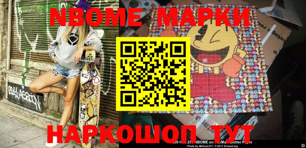 Марки NBOMe 1,8мг Ирбит